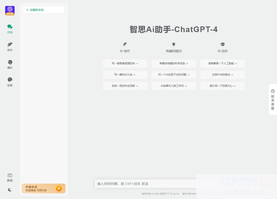 ChatGPT小程序和H5端源码/智思AI助手2.0.3去授权版+搭建教程WordPress主题模板_淘源码资源网_建站教程WordPress主题模板_zibll子比主题官网_淘源码资源网