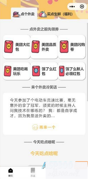 美团外卖优惠券小程序 美团优惠券微信小程序 自带流量主模式 带教程WordPress主题模板_淘源码资源网_建站教程WordPress主题模板_zibll子比主题官网_淘源码资源网