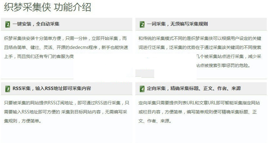 DEDECMS织梦采集侠v2.8最新完美破解版WordPress主题模板_淘源码资源网_建站教程WordPress主题模板_zibll子比主题官网_淘源码资源网