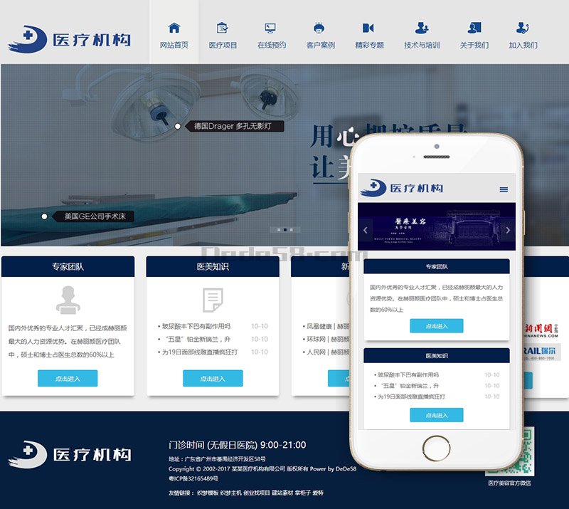 织梦dedecms医疗美容整形机构企业网站模板(自适应手机移动端)WordPress主题模板_淘源码资源网_建站教程WordPress主题模板_zibll子比主题官网_淘源码资源网