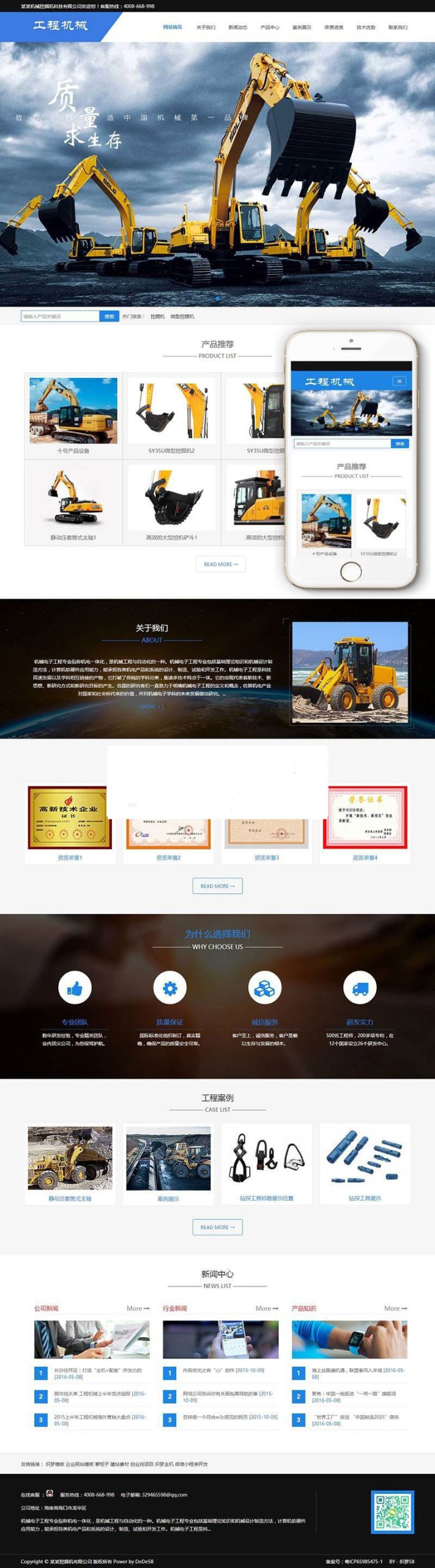 织梦dedecms响应式工程机械挖掘机公司网站模板(自适应手机移动端)WordPress主题模板_淘源码资源网_建站教程WordPress主题模板_zibll子比主题官网_淘源码资源网