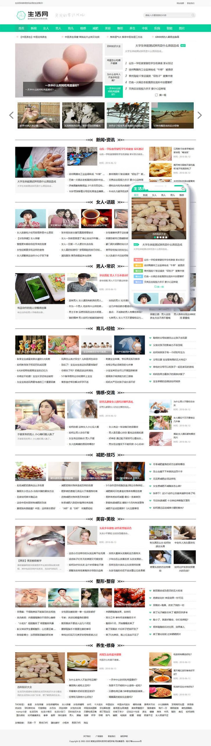 织梦生活百科新闻资讯网类网站织梦模板(带手机端)WordPress主题模板_淘源码资源网_建站教程WordPress主题模板_zibll子比主题官网_淘源码资源网