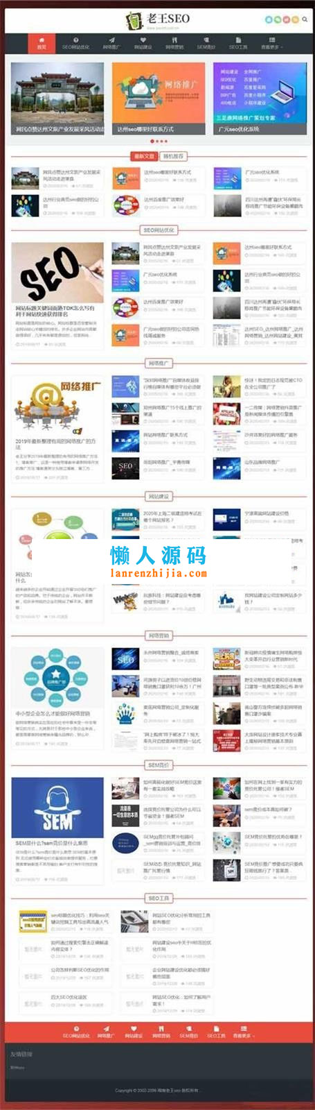 织梦dedecms内核SEO优化技术教程网站源码 自适应手机端WordPress主题模板_淘源码资源网_建站教程WordPress主题模板_zibll子比主题官网_淘源码资源网