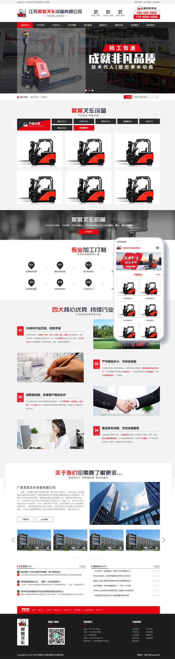 织梦营销型叉车工程机械设备制造类网站织梦模板(带手机端)WordPress主题模板_淘源码资源网_建站教程WordPress主题模板_zibll子比主题官网_淘源码资源网