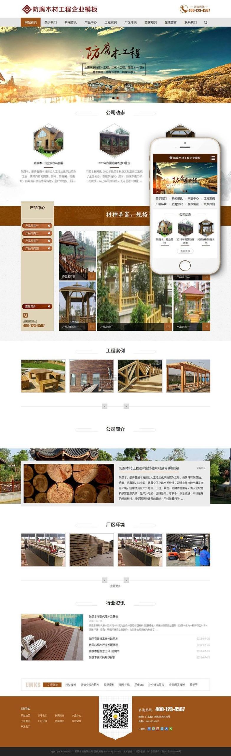 织梦防腐木材工程类网站织梦模板(带手机端)WordPress主题模板_淘源码资源网_建站教程WordPress主题模板_zibll子比主题官网_淘源码资源网