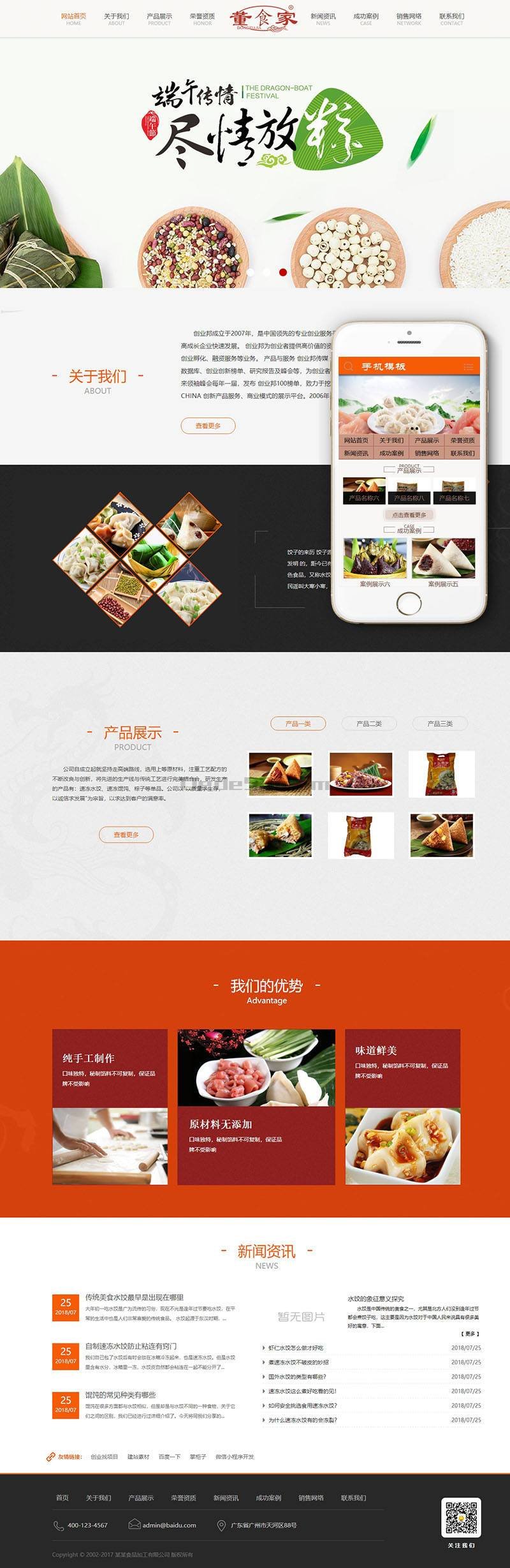 织梦速冻食品生产加工类织梦模板(带手机端)WordPress主题模板_淘源码资源网_建站教程WordPress主题模板_zibll子比主题官网_淘源码资源网