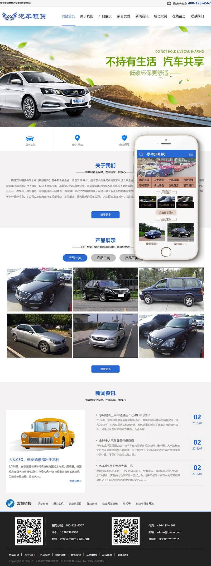 织梦汽车租赁贸易类织梦模板(带手机端)WordPress主题模板_淘源码资源网_建站教程WordPress主题模板_zibll子比主题官网_淘源码资源网