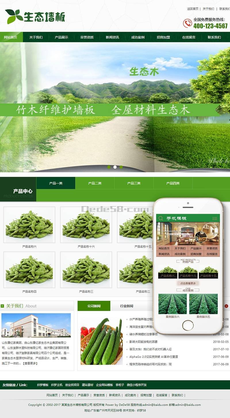 织梦装修材料生态木墙板类织梦模板(带手机端)WordPress主题模板_淘源码资源网_建站教程WordPress主题模板_zibll子比主题官网_淘源码资源网