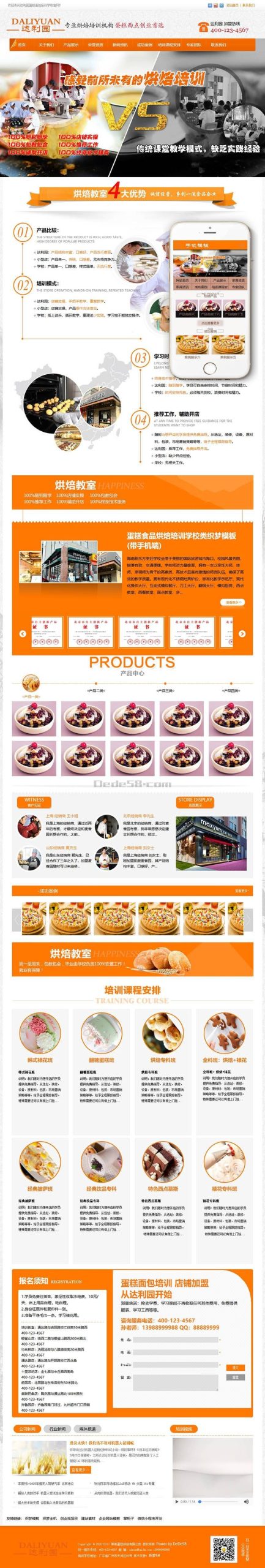 织梦蛋糕食品烘焙培训学校类织梦模板(带手机端)WordPress主题模板_淘源码资源网_建站教程WordPress主题模板_zibll子比主题官网_淘源码资源网