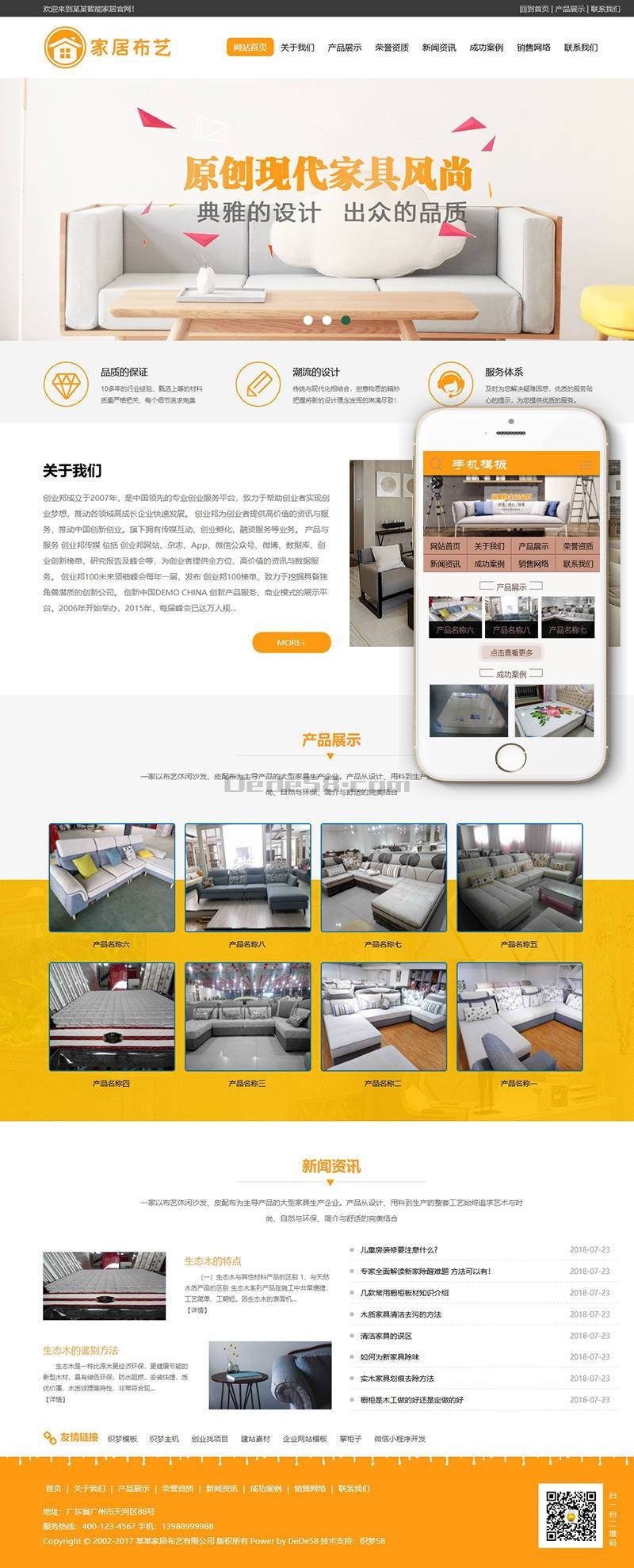 织梦家居布艺休闲沙发类织梦模板(带手机端)WordPress主题模板_淘源码资源网_建站教程WordPress主题模板_zibll子比主题官网_淘源码资源网