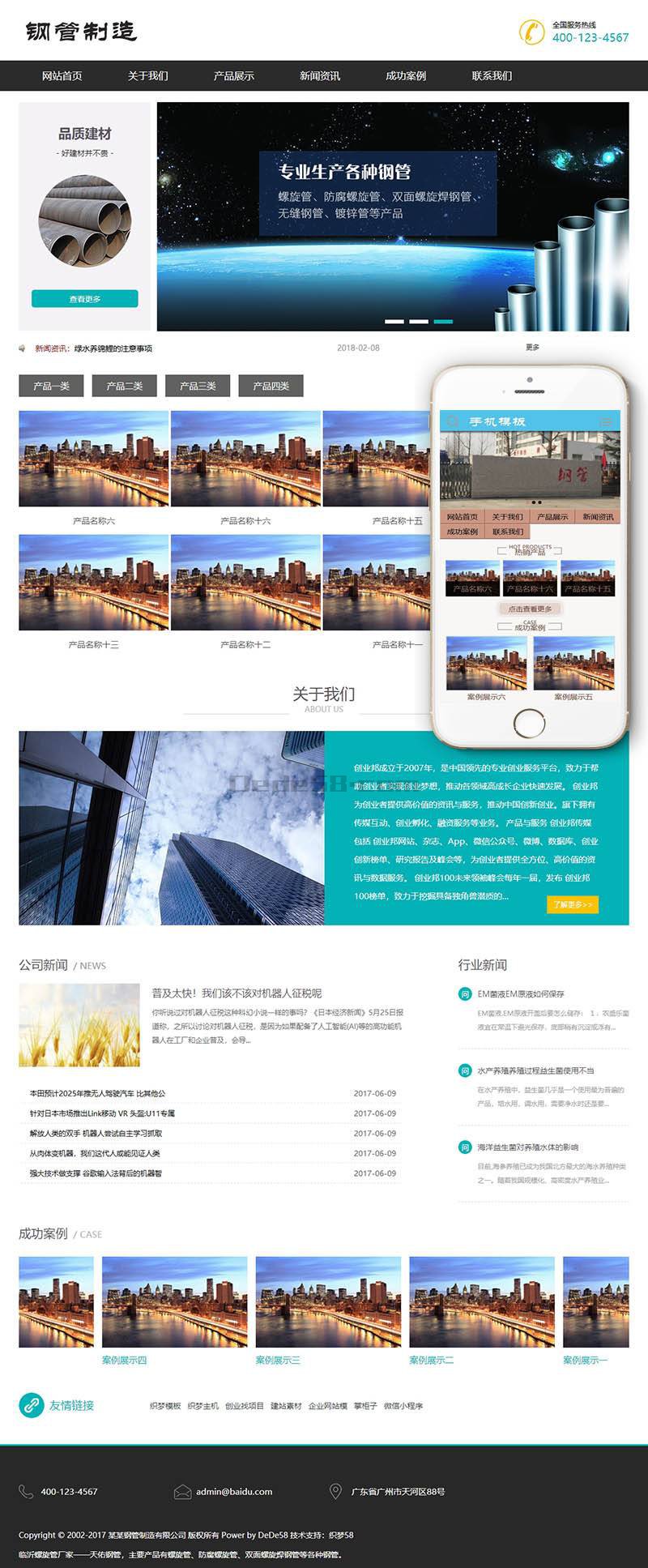 织梦钢管螺旋管防腐螺旋管制造类织梦模板(带手机端)WordPress主题模板_淘源码资源网_建站教程WordPress主题模板_zibll子比主题官网_淘源码资源网