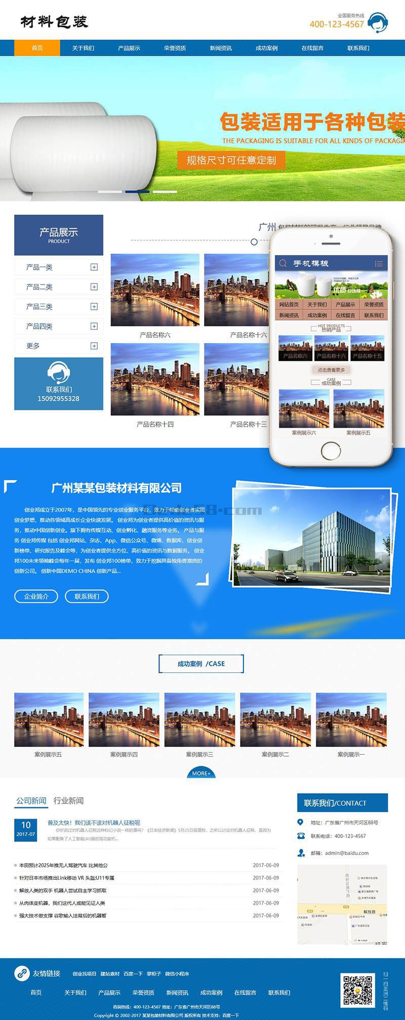 织梦包装材料生产线设备类织梦模板(带手机端)WordPress主题模板_淘源码资源网_建站教程WordPress主题模板_zibll子比主题官网_淘源码资源网