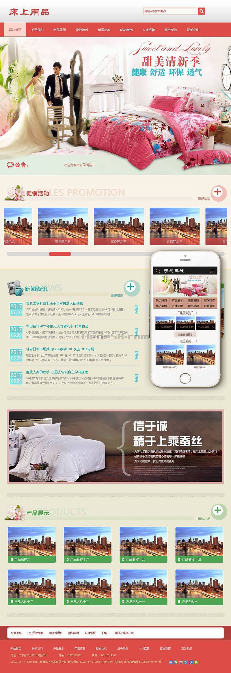 织梦被套枕套床上用品类网站织梦模板(带手机端)WordPress主题模板_淘源码资源网_建站教程WordPress主题模板_zibll子比主题官网_淘源码资源网