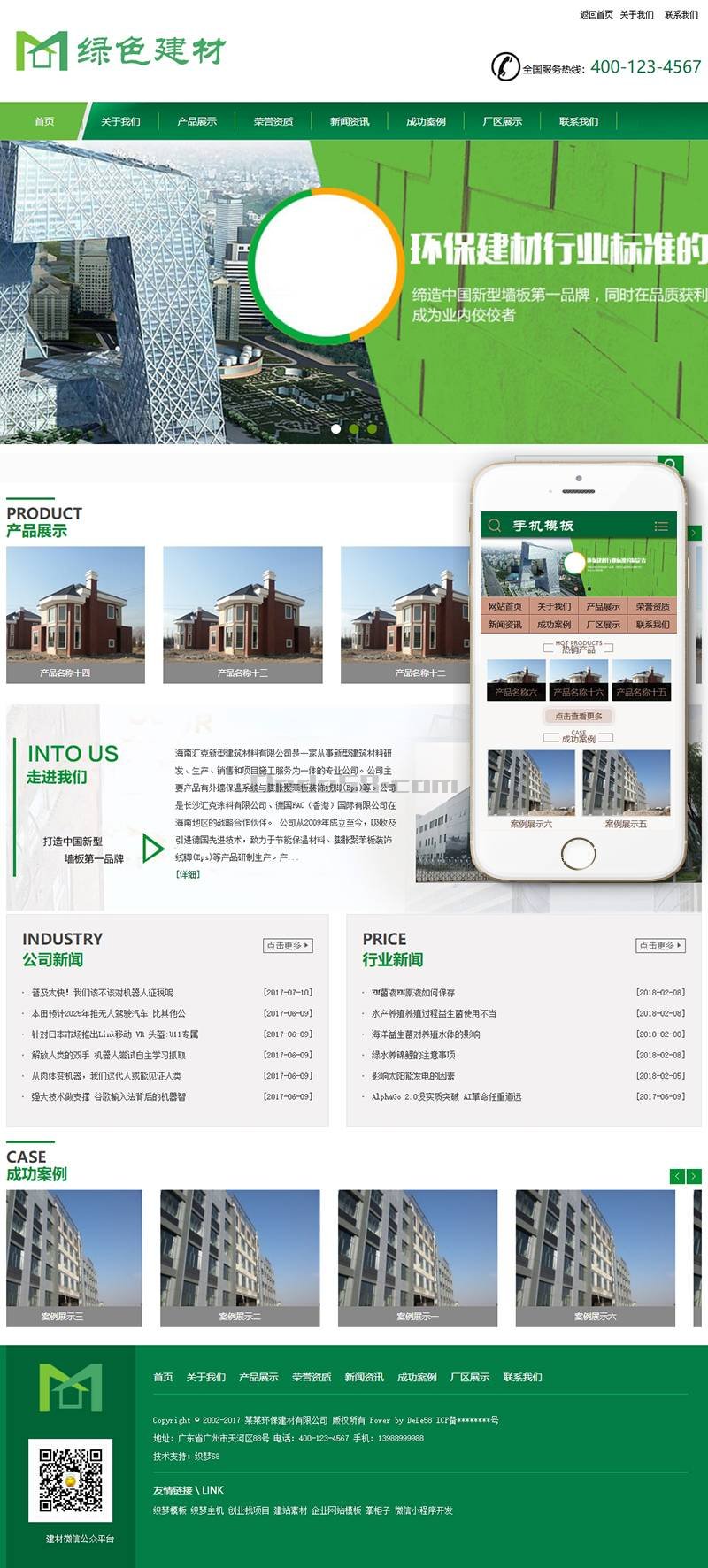 织梦绿色低碳环保节能建材类织梦模板(带手机端)WordPress主题模板_淘源码资源网_建站教程WordPress主题模板_zibll子比主题官网_淘源码资源网