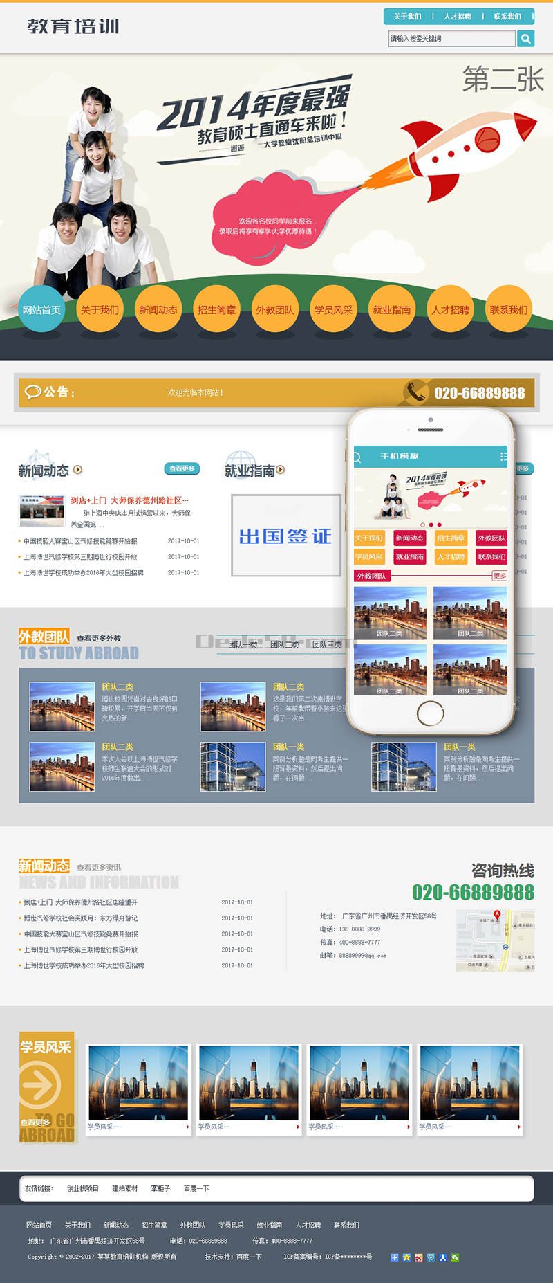 织梦教育培训出国留学类网站织梦模板(带手机端)WordPress主题模板_淘源码资源网_建站教程WordPress主题模板_zibll子比主题官网_淘源码资源网