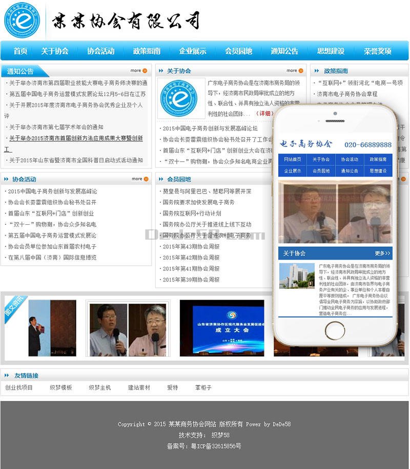 织梦协会资讯类网站织梦dedecms模板(带手机端)WordPress主题模板_淘源码资源网_建站教程WordPress主题模板_zibll子比主题官网_淘源码资源网