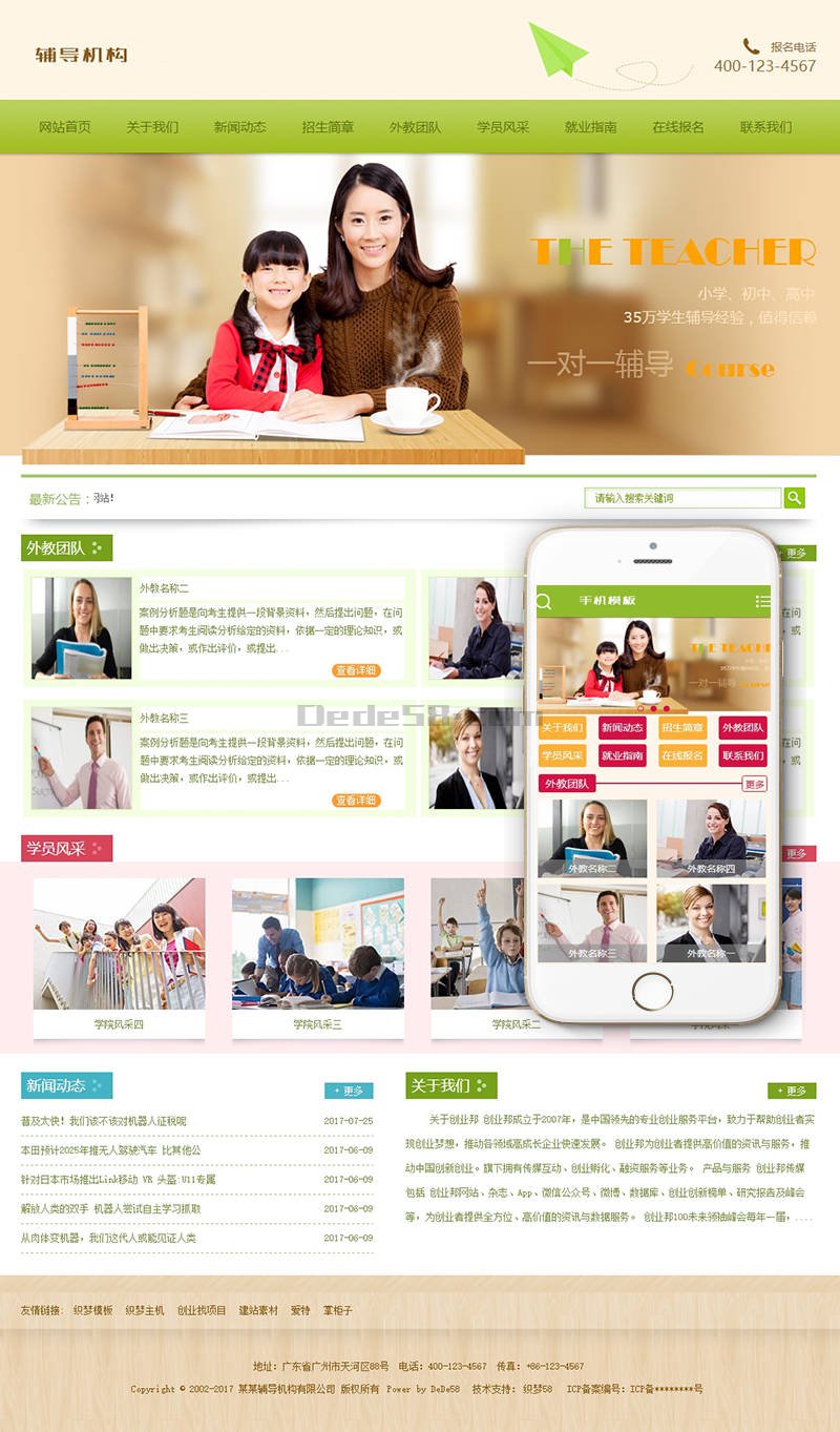 织梦中小学高中辅导机构类网站织梦模板(带手机端)WordPress主题模板_淘源码资源网_建站教程WordPress主题模板_zibll子比主题官网_淘源码资源网