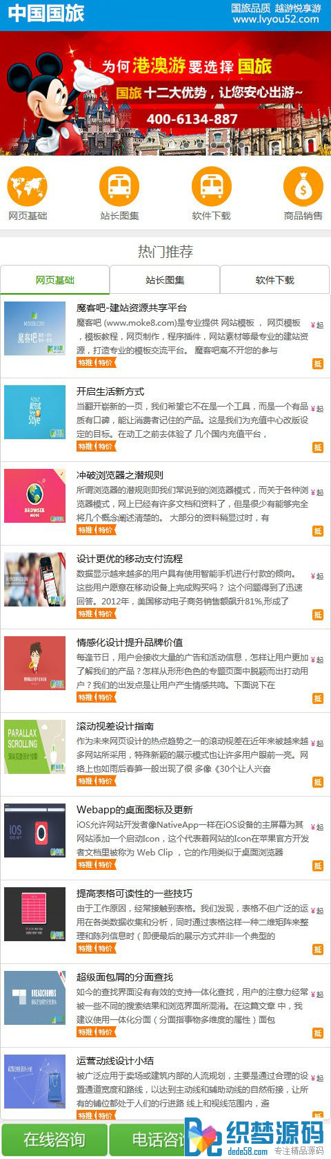 织梦绿色手机旅游网站dedecms模板WordPress主题模板_淘源码资源网_建站教程WordPress主题模板_zibll子比主题官网_淘源码资源网