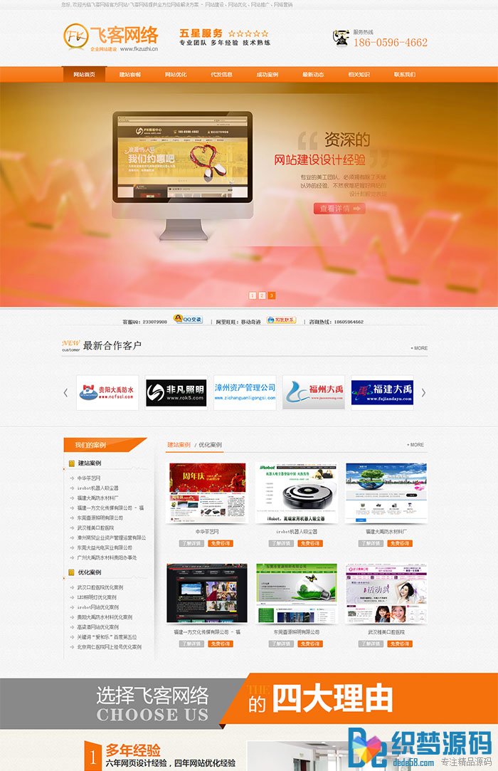 织梦大气橙色网络公司织梦源码 php橙色建站企业源码WordPress主题模板_淘源码资源网_建站教程WordPress主题模板_zibll子比主题官网_淘源码资源网