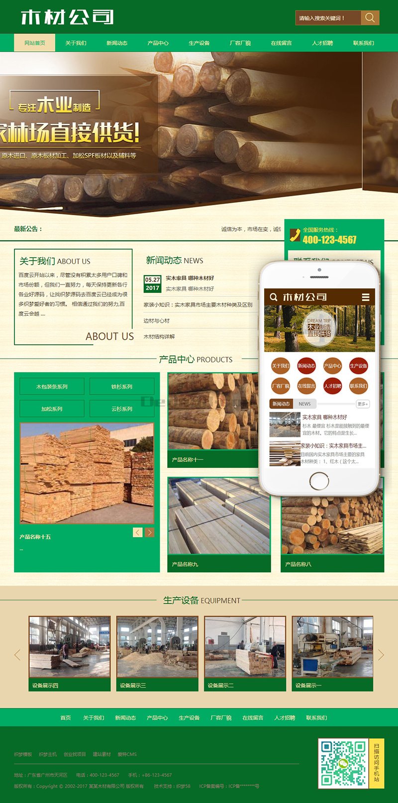织梦木材林场木业制造类网站织梦模板(带手机端)WordPress主题模板_淘源码资源网_建站教程WordPress主题模板_zibll子比主题官网_淘源码资源网