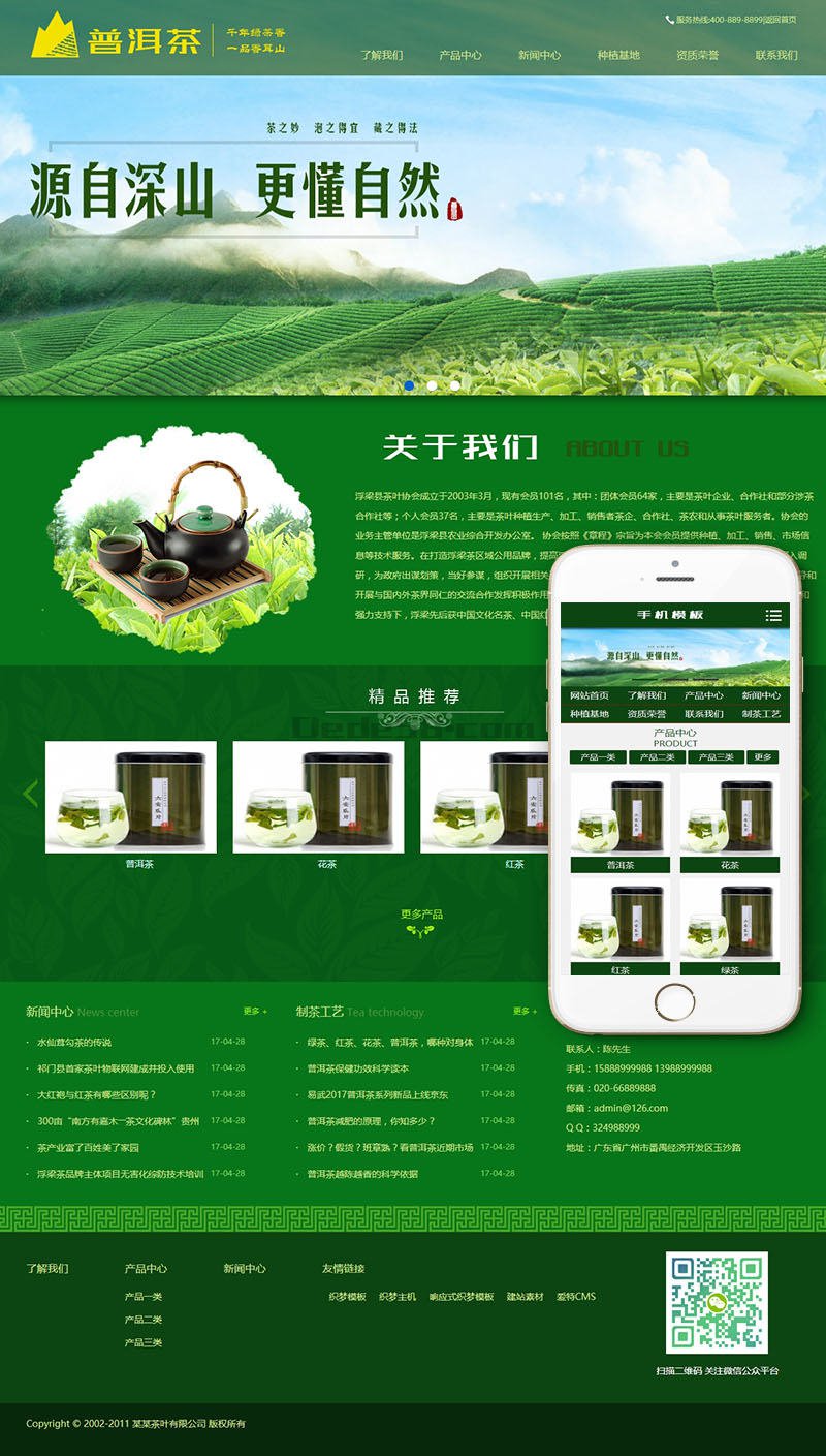 织梦绿色茶叶种植基地类网站织梦模板(带手机端)WordPress主题模板_淘源码资源网_建站教程WordPress主题模板_zibll子比主题官网_淘源码资源网