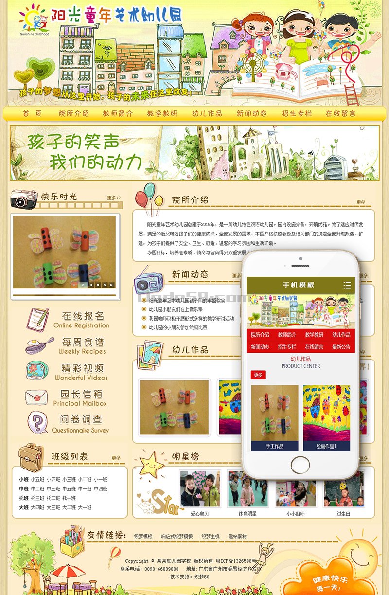 织梦童年艺术幼儿园学校类网站模板(带手机端)WordPress主题模板_淘源码资源网_建站教程WordPress主题模板_zibll子比主题官网_淘源码资源网