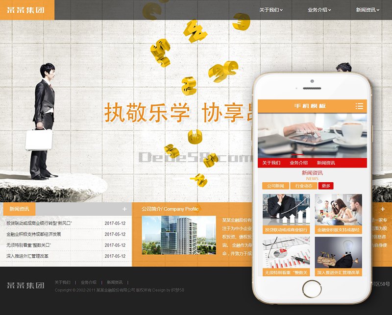 织梦投资银行消费金融类织梦模板(带手机端)WordPress主题模板_淘源码资源网_建站教程WordPress主题模板_zibll子比主题官网_淘源码资源网