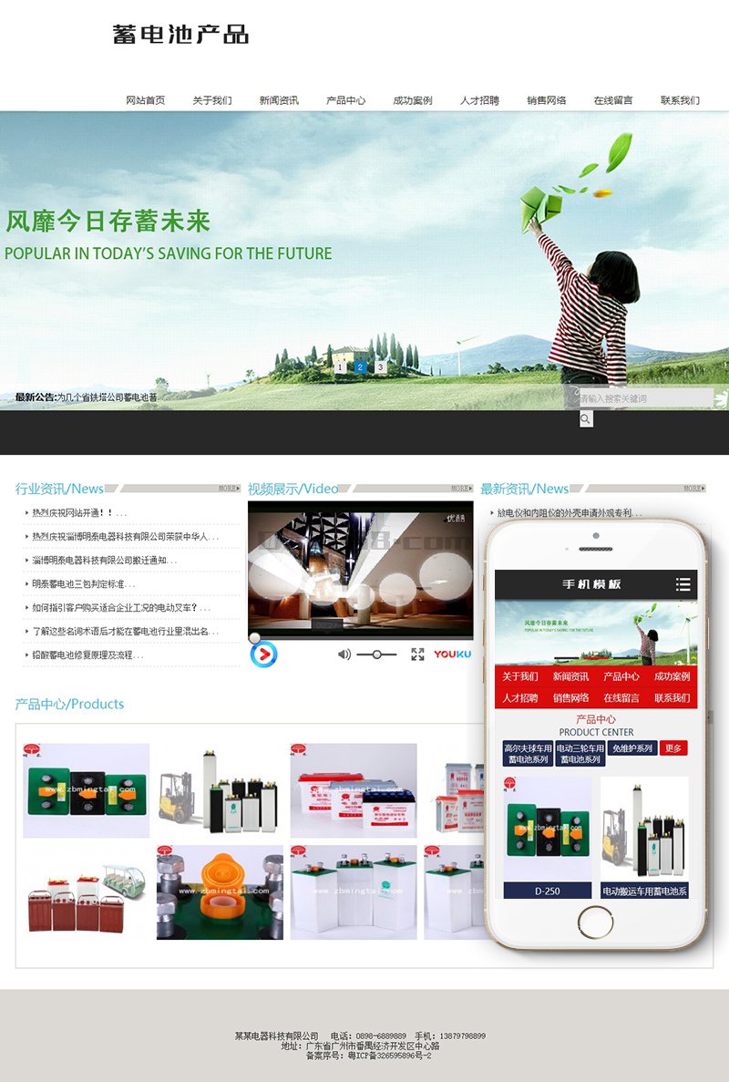 织梦新能源蓄电池类产品织梦模板(带手机端)WordPress主题模板_淘源码资源网_建站教程WordPress主题模板_zibll子比主题官网_淘源码资源网