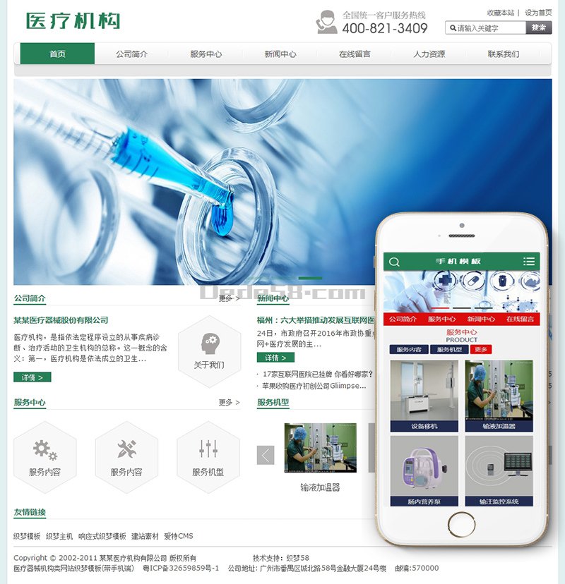 织梦医疗器械机构类网站织梦模板(带手机端)WordPress主题模板_淘源码资源网_建站教程WordPress主题模板_zibll子比主题官网_淘源码资源网