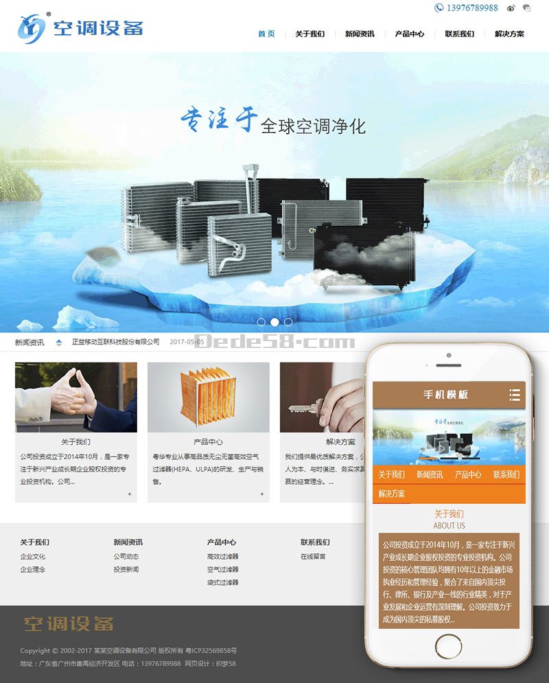 织梦空调空气过滤设备织梦模板(带手机端)WordPress主题模板_淘源码资源网_建站教程WordPress主题模板_zibll子比主题官网_淘源码资源网
