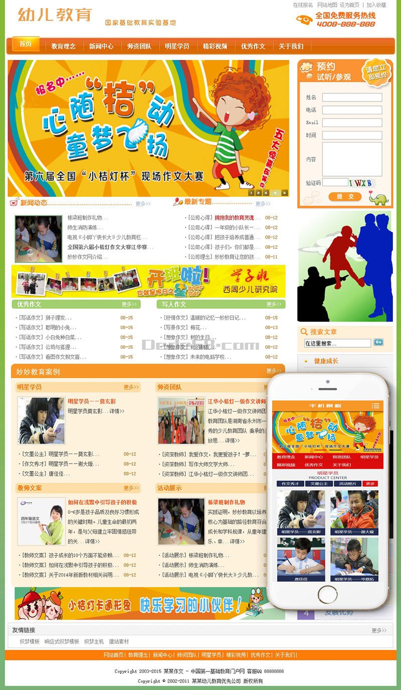 织梦儿童幼儿园作文教育培训机构类网站织梦模板(带手机端)WordPress主题模板_淘源码资源网_建站教程WordPress主题模板_zibll子比主题官网_淘源码资源网