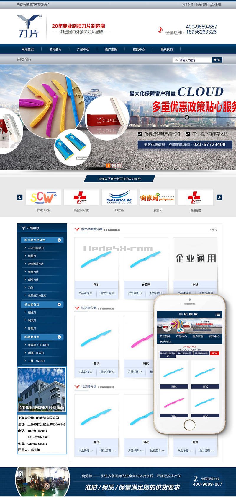 织梦蓝色营销型剃须刀片类企业网站织梦模板(带手机端)WordPress主题模板_淘源码资源网_建站教程WordPress主题模板_zibll子比主题官网_淘源码资源网