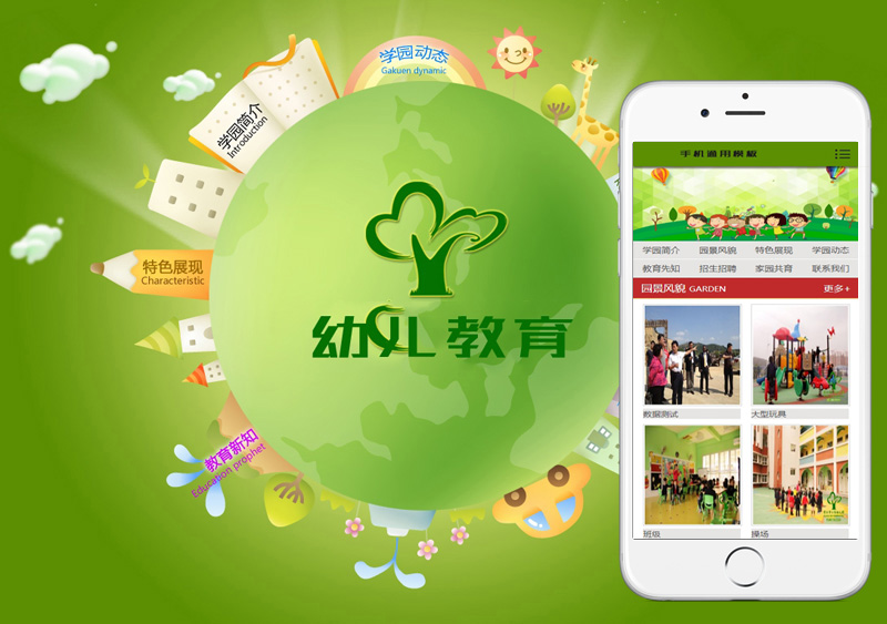 织梦绿色小清新幼儿园类学校网站织梦模板(带手机端)WordPress主题模板_淘源码资源网_建站教程WordPress主题模板_zibll子比主题官网_淘源码资源网