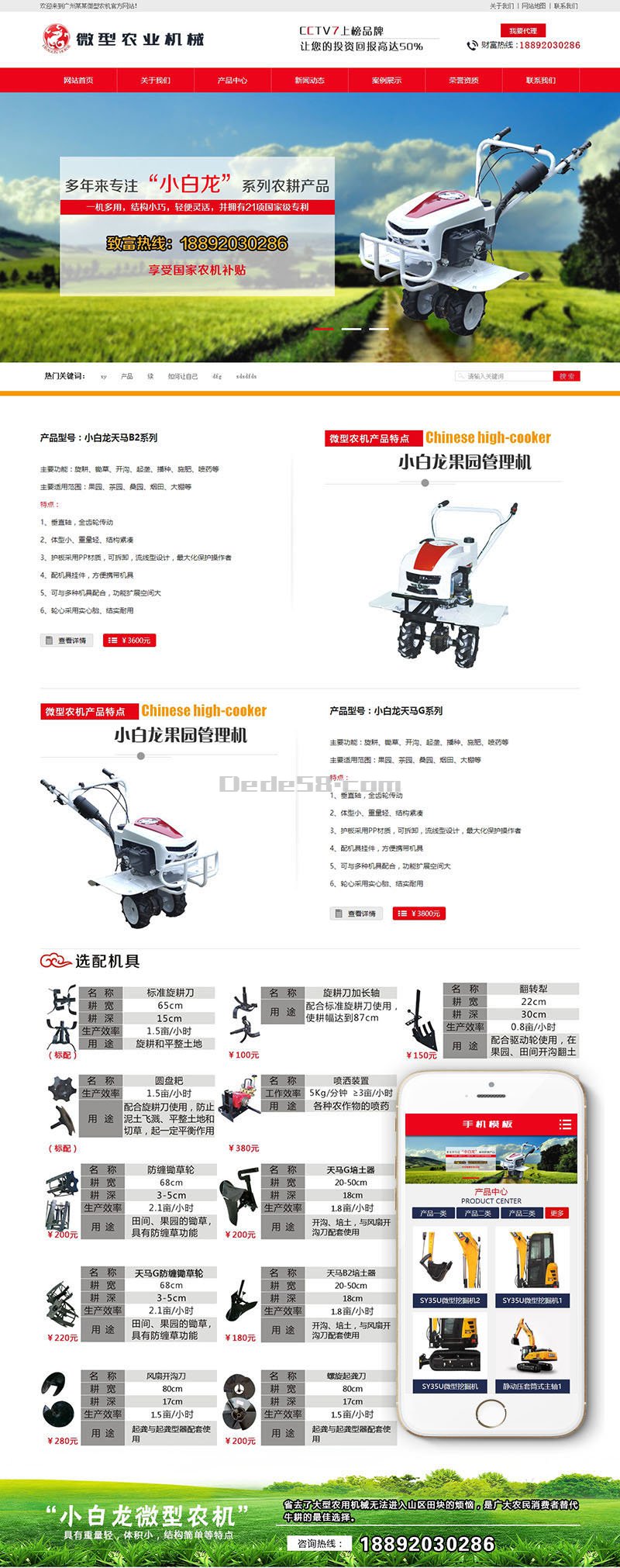 织梦营销型微型农业机械设备类网站织梦模板(带手机端)WordPress主题模板_淘源码资源网_建站教程WordPress主题模板_zibll子比主题官网_淘源码资源网