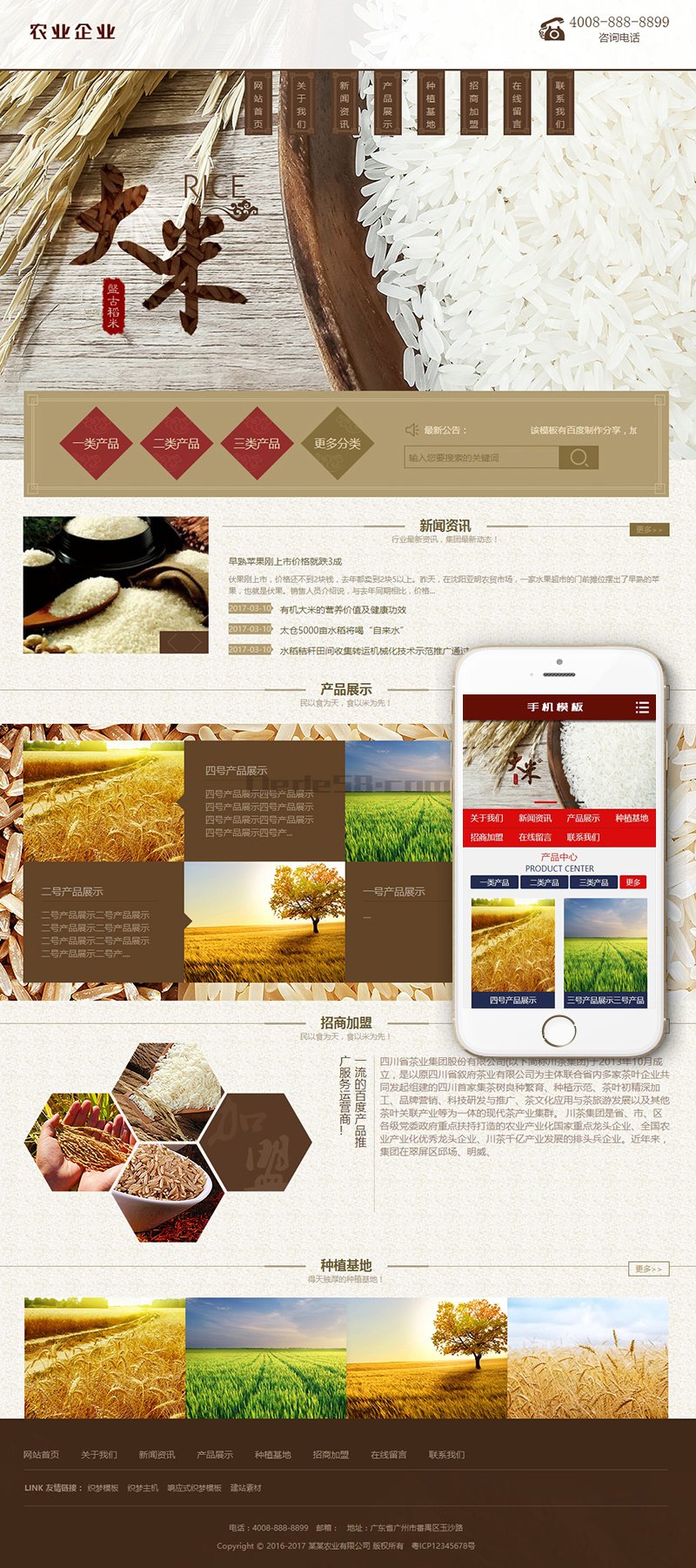 织梦谷类大米农作物农业网站织梦模板(带手机端)WordPress主题模板_淘源码资源网_建站教程WordPress主题模板_zibll子比主题官网_淘源码资源网