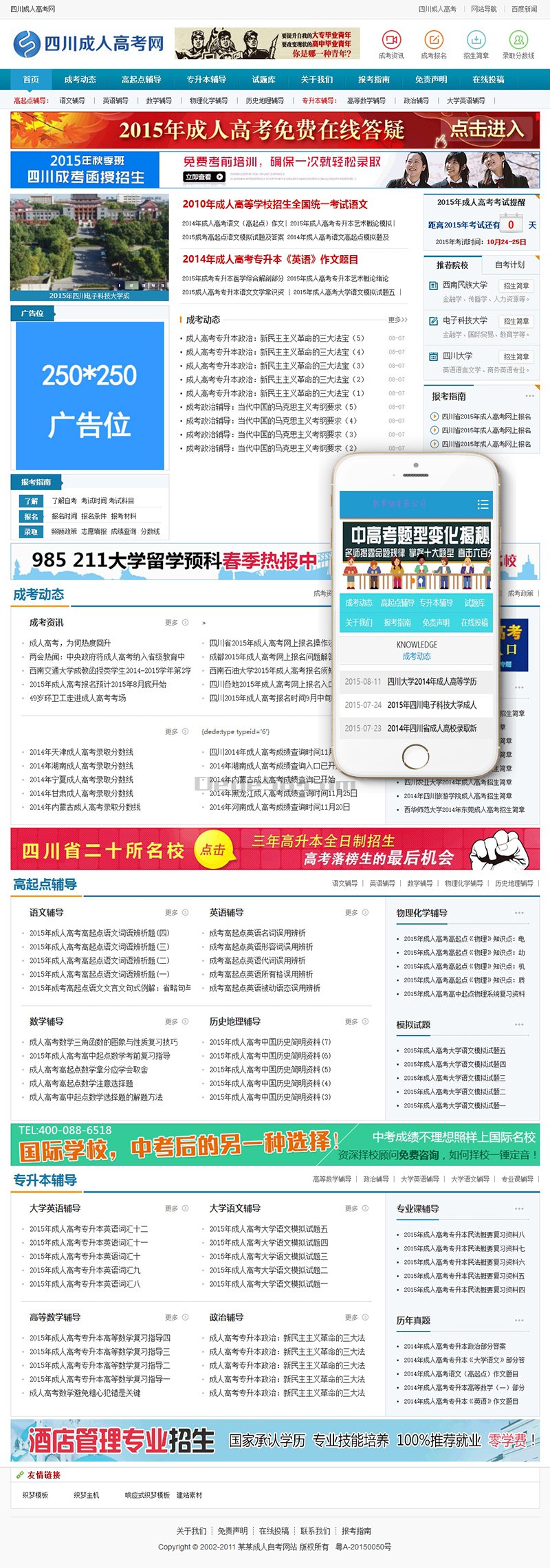 织梦成人高考自考资讯网织梦模板(带手机端)WordPress主题模板_淘源码资源网_建站教程WordPress主题模板_zibll子比主题官网_淘源码资源网