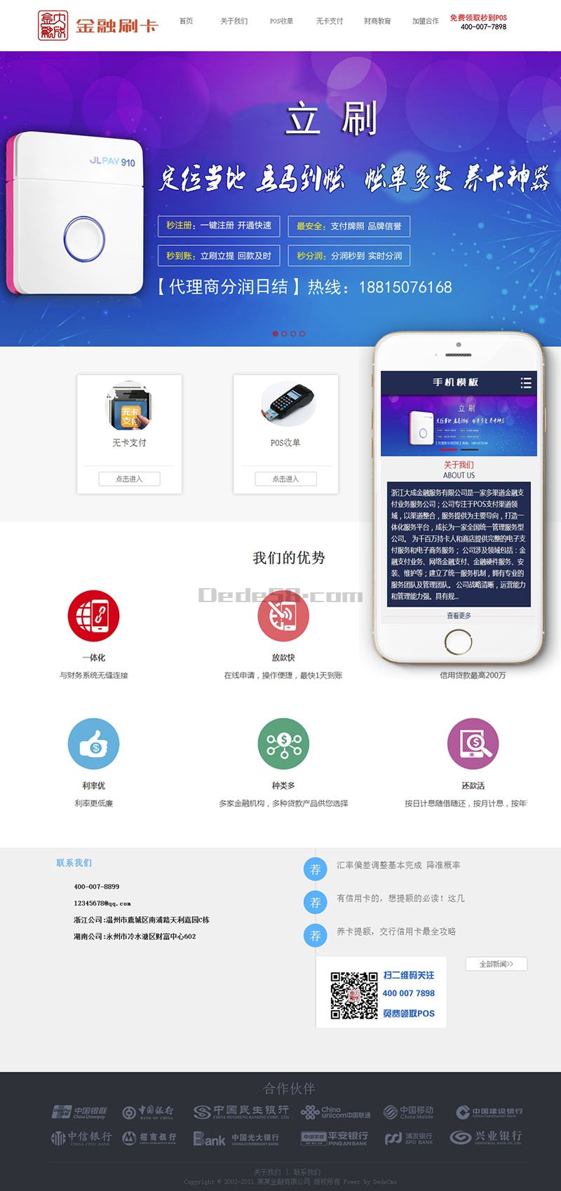 织梦刷卡pos机金融类织梦dedecms模板(带手机端)WordPress主题模板_淘源码资源网_建站教程WordPress主题模板_zibll子比主题官网_淘源码资源网