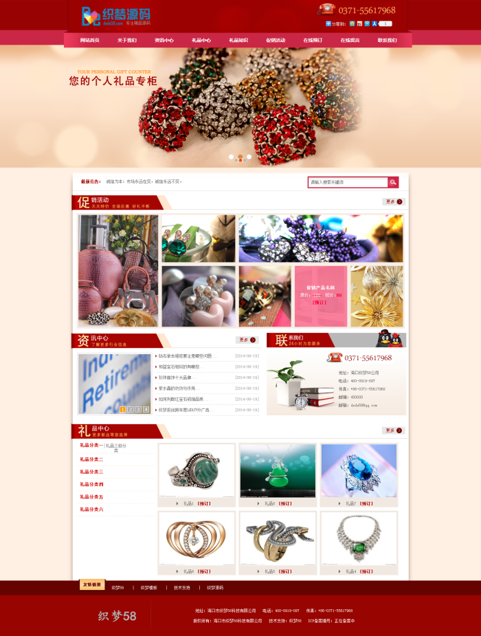 织梦红色礼品行业使用织梦模板WordPress主题模板_淘源码资源网_建站教程WordPress主题模板_zibll子比主题官网_淘源码资源网