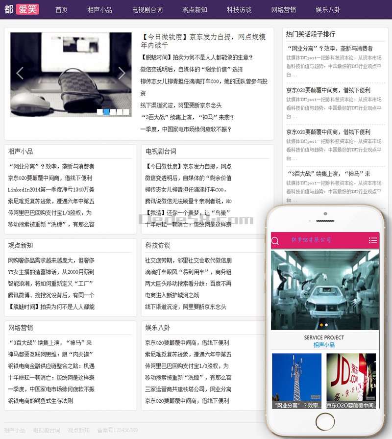 织梦相声小品资讯文章博客dedecms模板(带手机端)WordPress主题模板_淘源码资源网_建站教程WordPress主题模板_zibll子比主题官网_淘源码资源网