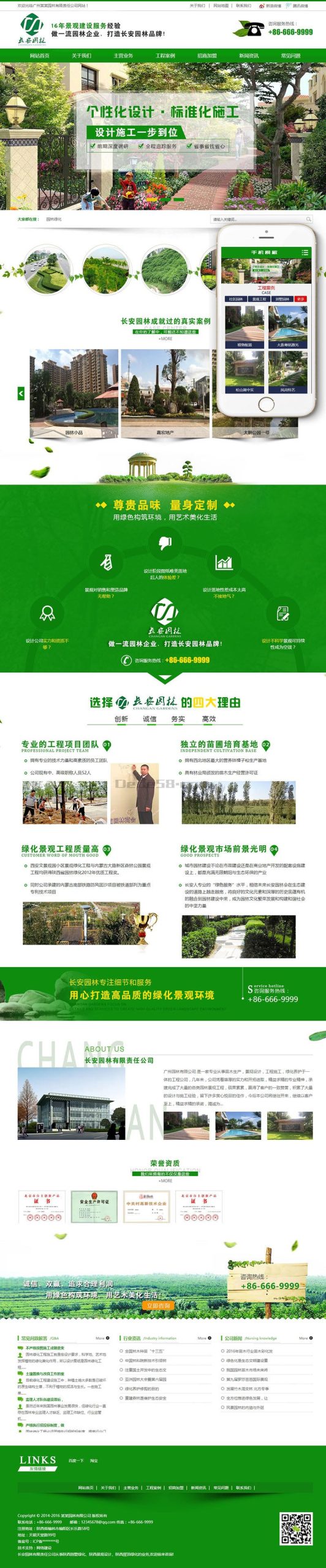 织梦营销型绿色市政园林绿化类网站织梦模板(带手机端)WordPress主题模板_淘源码资源网_建站教程WordPress主题模板_zibll子比主题官网_淘源码资源网