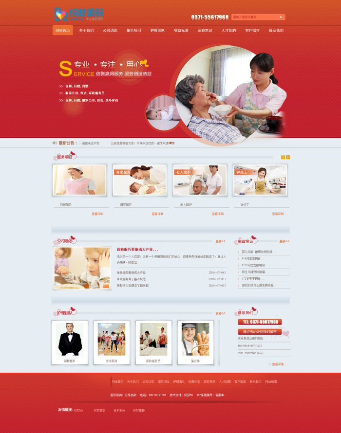 织梦红色家政企业使用织梦模板WordPress主题模板_淘源码资源网_建站教程WordPress主题模板_zibll子比主题官网_淘源码资源网
