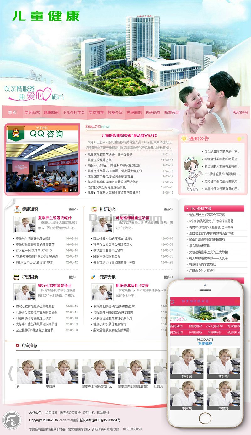 织梦粉色妇女儿童医院健康类网站织梦模板(带手机端)WordPress主题模板_淘源码资源网_建站教程WordPress主题模板_zibll子比主题官网_淘源码资源网