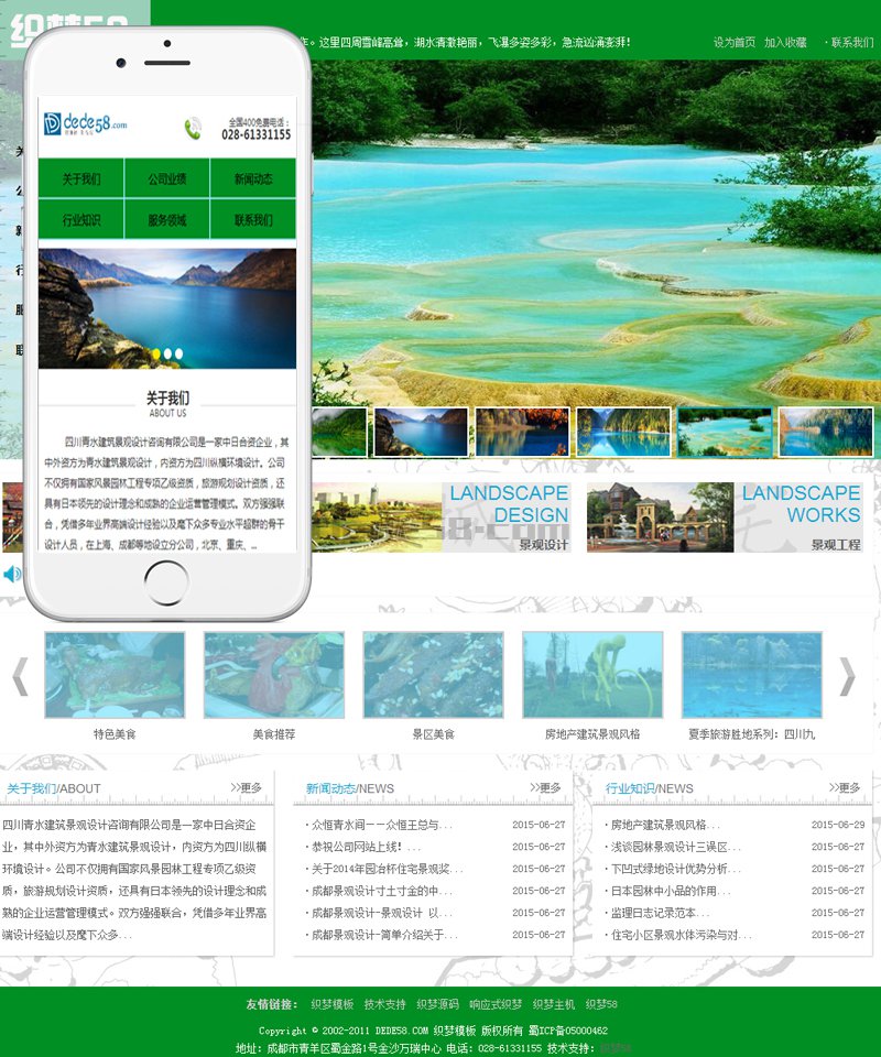 织梦景区景观园林设计环保类企业织梦模板(带手机端)WordPress主题模板_淘源码资源网_建站教程WordPress主题模板_zibll子比主题官网_淘源码资源网