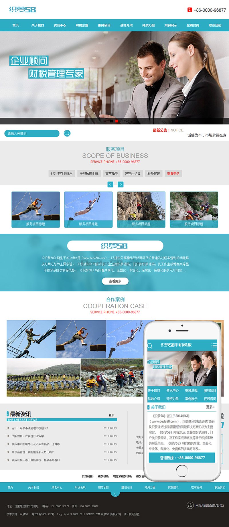 织梦蓝色风格商务服务行业织梦模板(带手机端)WordPress主题模板_淘源码资源网_建站教程WordPress主题模板_zibll子比主题官网_淘源码资源网
