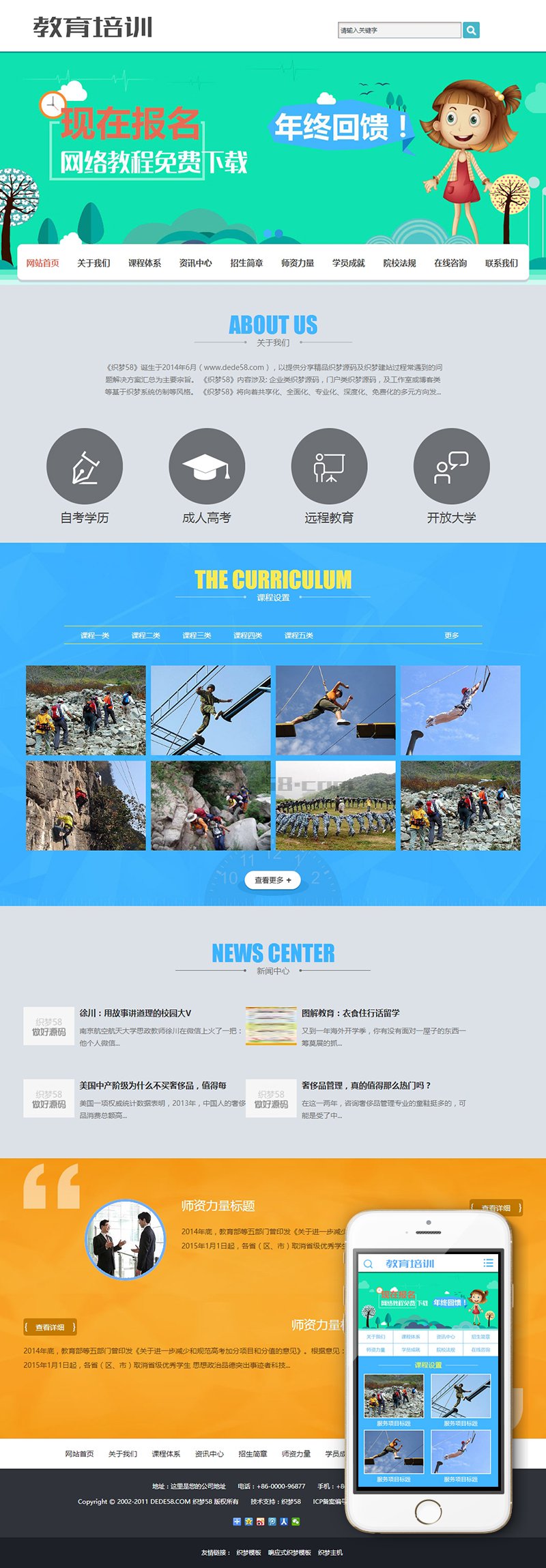 织梦教育招生培训服务类织梦模板(带手机端)WordPress主题模板_淘源码资源网_建站教程WordPress主题模板_zibll子比主题官网_淘源码资源网