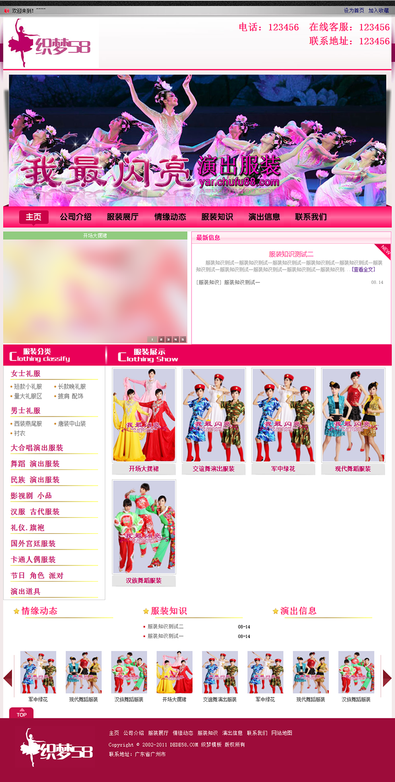 织梦红色大气服装展示类企业织梦dedecms模板WordPress主题模板_淘源码资源网_建站教程WordPress主题模板_zibll子比主题官网_淘源码资源网