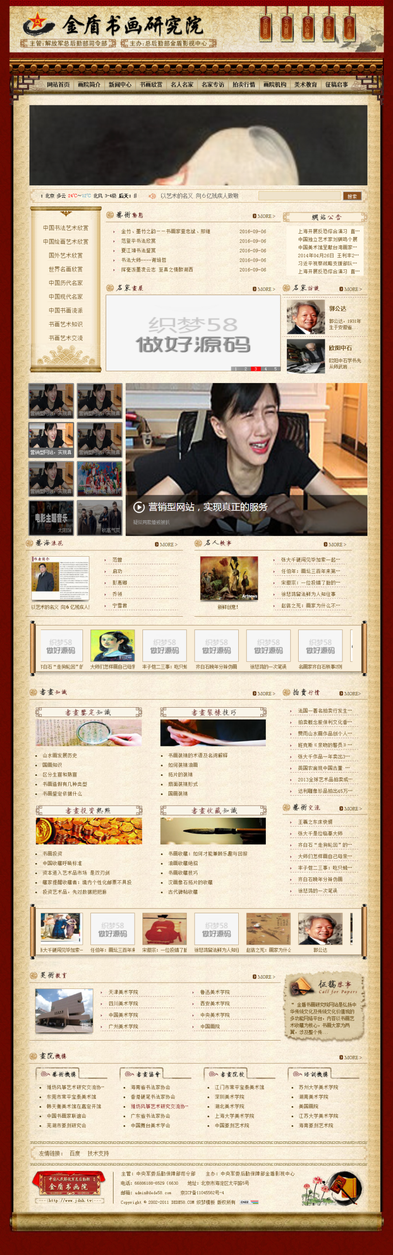 织梦艺术书画研究院类企业网站织梦dedecms模板WordPress主题模板_淘源码资源网_建站教程WordPress主题模板_zibll子比主题官网_淘源码资源网