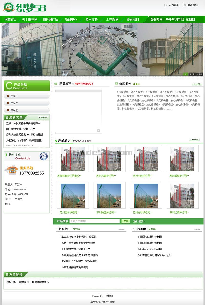 织梦绿色护栏拦网类企业网站织梦dedecms模板WordPress主题模板_淘源码资源网_建站教程WordPress主题模板_zibll子比主题官网_淘源码资源网