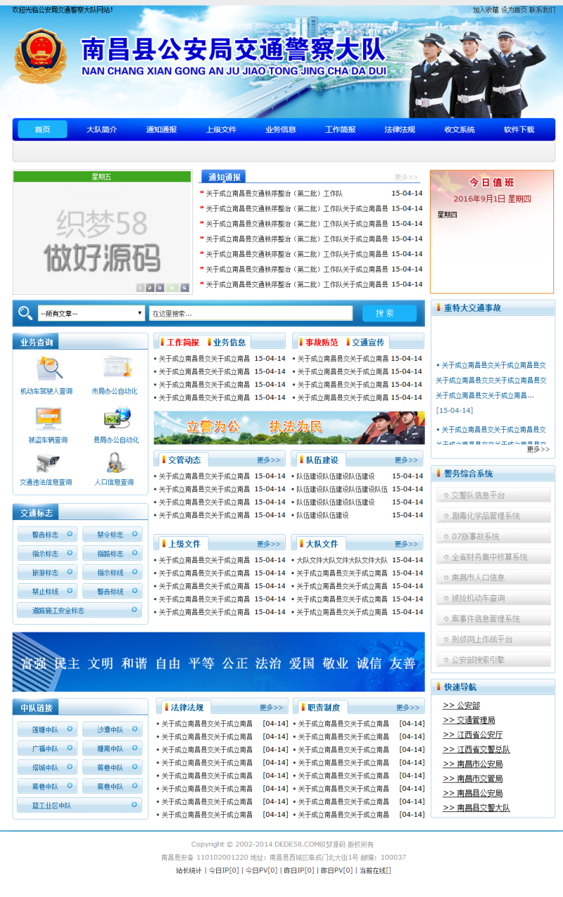 织梦政府部门单位交警大队类网站织梦模板WordPress主题模板_淘源码资源网_建站教程WordPress主题模板_zibll子比主题官网_淘源码资源网