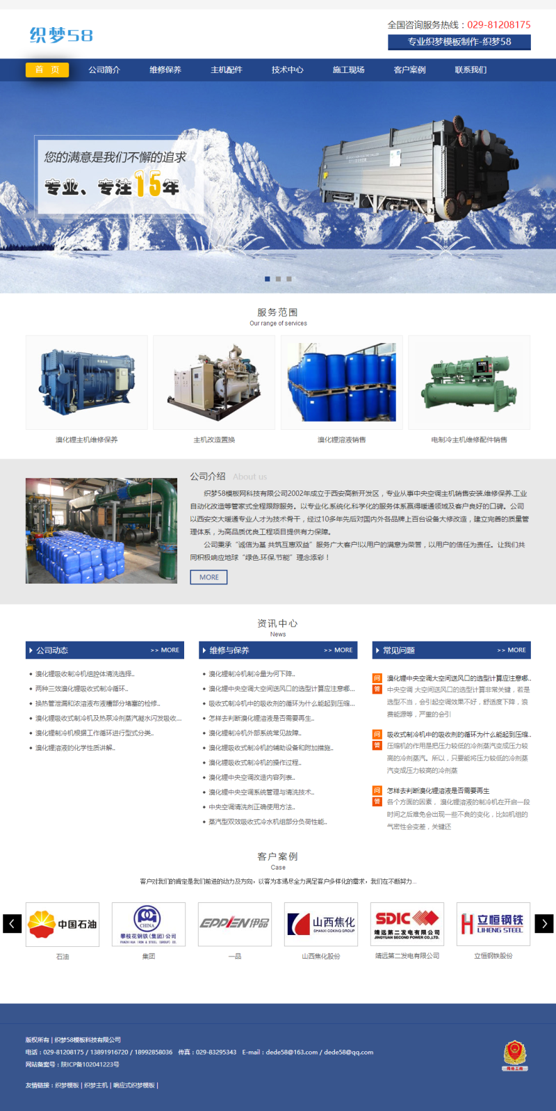 织梦蓝色机设备行业通用织梦dedecms模板WordPress主题模板_淘源码资源网_建站教程WordPress主题模板_zibll子比主题官网_淘源码资源网